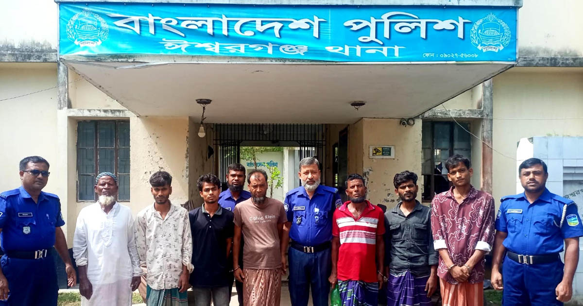 ঈশ্বরগঞ্জে পুলিশের বিশেষ অভিযানে চুরি মামলার তিন আসামিসহ গ্রেপ্তার ৮