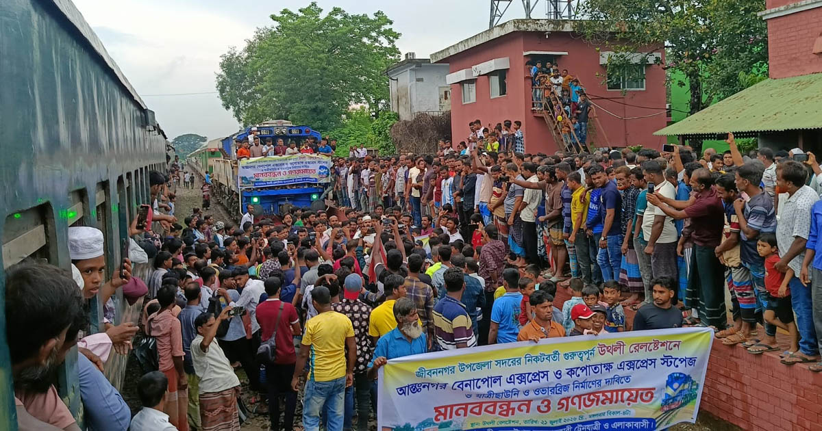 উথলী রেলস্টেশনে দুই আন্তঃনগর ট্রেনের যাত্রাবিরতির দাবিতে মানববন্ধন