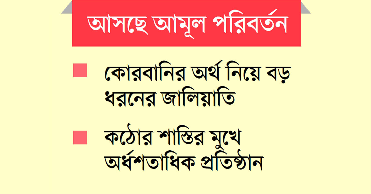 হজ এজেন্সির অনিয়মে লাগাম