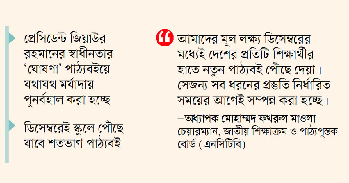 বই বিতরণে এনসিটিবির নতুন ছক