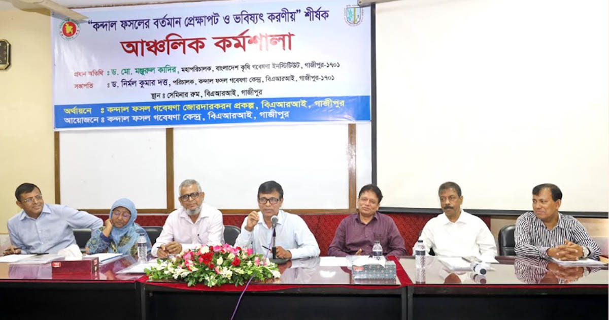 বারিতে ‘কন্দাল ফসলের বর্তমান প্রেক্ষাপট ও ভবিষ্যৎ করণীয়’ কর্মশালা