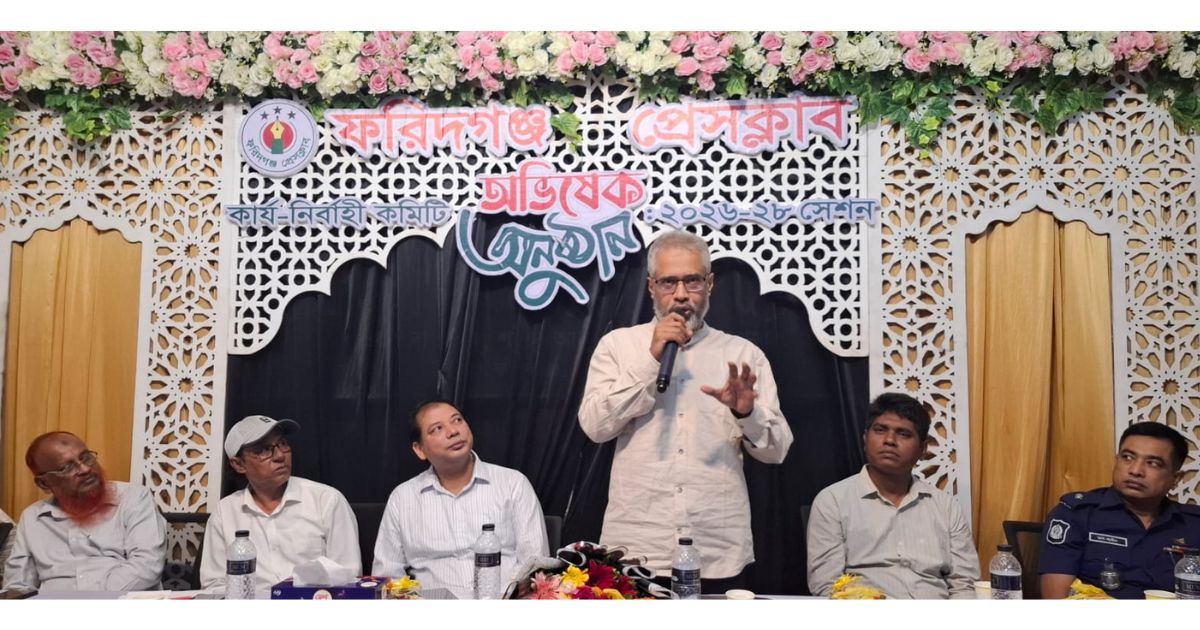 বস্তুনিষ্ঠ সাংবাদিকতার অঙ্গীকারে ফরিদগঞ্জ প্রেসক্লাবের নবনির্বাচিত কমিটির অভিষেক