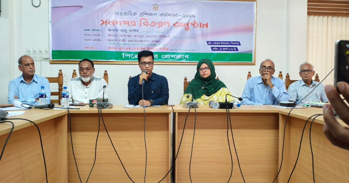 পিরোজপুরে সাংবাদিকদের দিনব্যাপী প্রশিক্ষণ, অংশগ্রহণকারীদের সনদ প্রদান