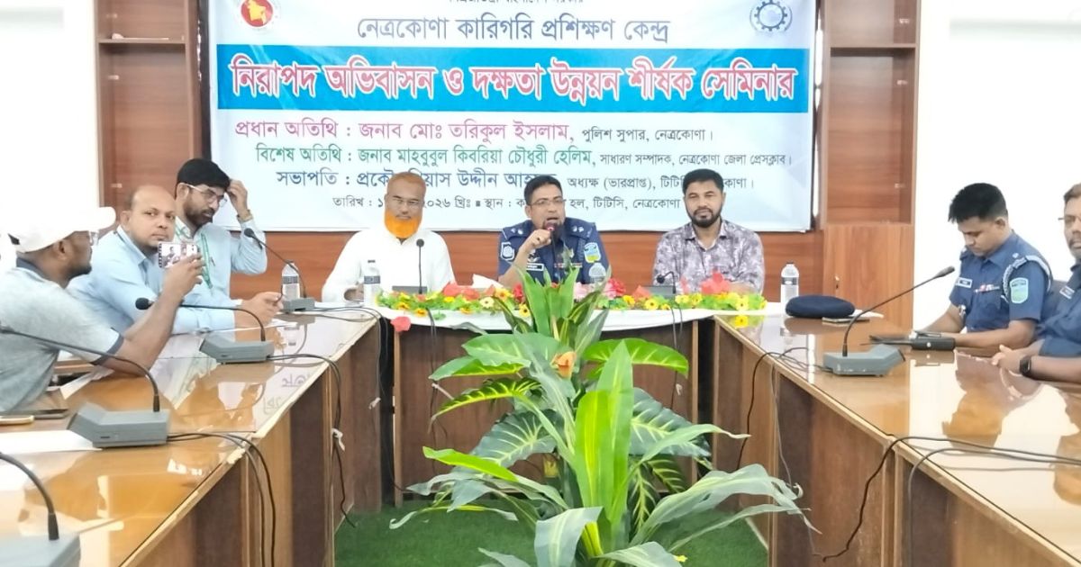 নেত্রকোণায় নিরাপদ অভিবাসন বিষয়ে সেমিনার