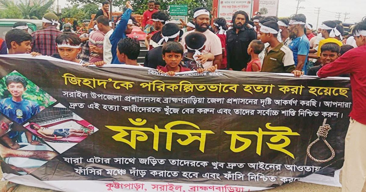সরাইলে কিশোর হত্যার বিচারের দাবিতে মহাসড়ক অবরোধ
