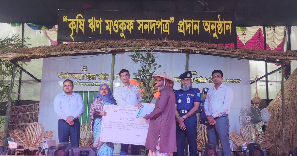 দল বিবেচনায় নয়, সব কৃষকের ঋণ মওকুফ করা হয়েছে