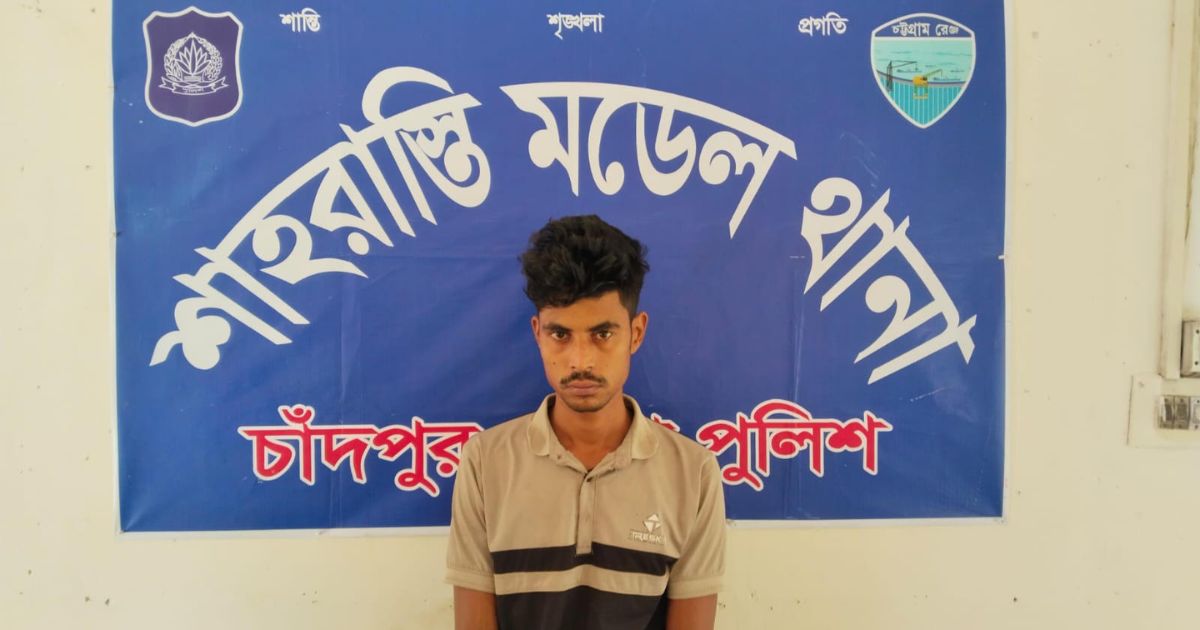 শাহরাস্তিতে পিতা-মাতার ভরণপোষণ না দেয়ায় ছেলে আটক 