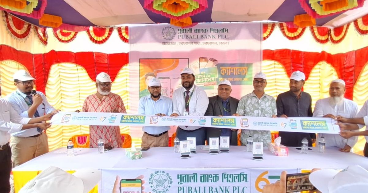 চরফ্যাশনে ডিজিটাল লেনদেনে ক্যাশলেস বাংলাদেশ ক্যাম্পেইন অনুষ্ঠিত 