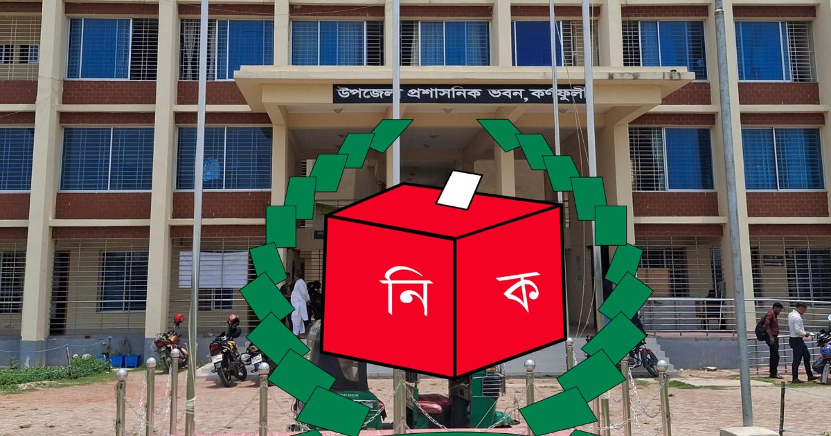 কর্ণফুলী উপজেলা নির্বাচন অফিসে ভোটারসেবার নতুন সময়সূচি