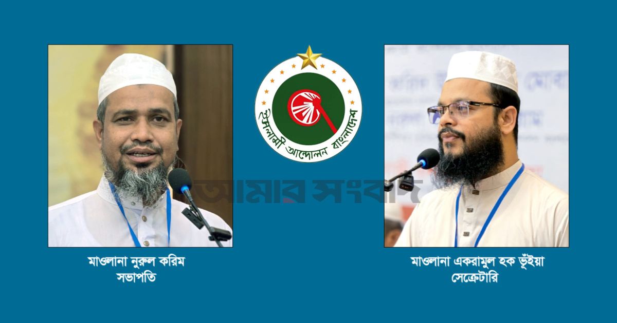 ফেনীর ইসলামী আন্দোলনের সভাপতি নুরুল করিম, সম্পাদক একরামুল হক