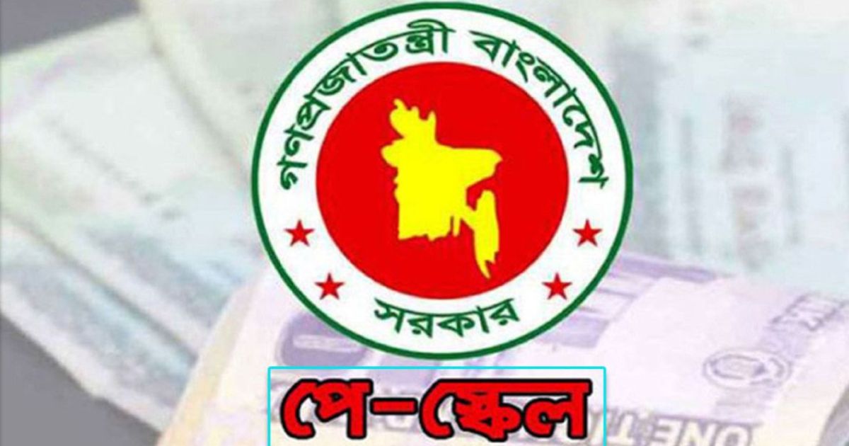 রাজস্ব ঘাটতি ও অর্থনৈতিক চাপে অনিশ্চয়তায় পে স্কেল বাস্তবায়ন