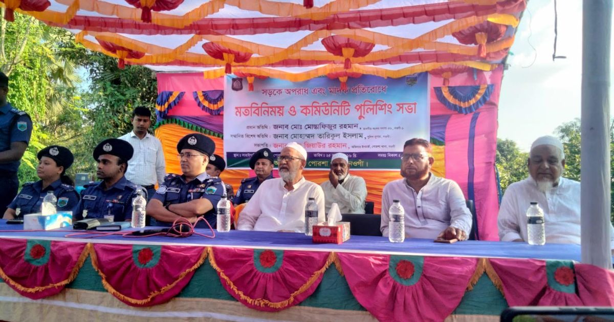 পোরশায় পুলিশ বক্স উদ্বোধন, নিরাপত্তা জোরদারে নতুন উদ্যোগ