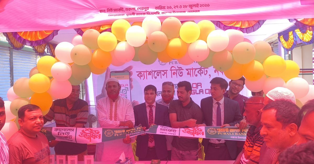 নকলায় পূবালী ব্যাংকের বাংলা কিউআর কার্যক্রম শুরু
