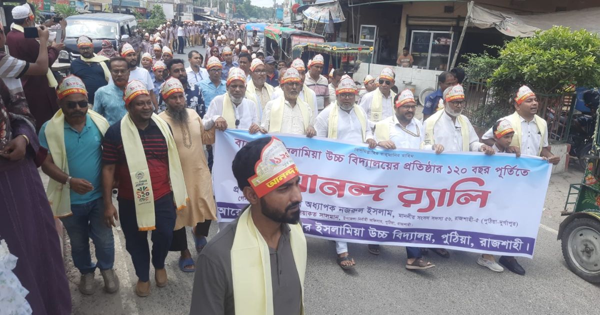 ১২০ বছর পূর্তিতে উৎসবমুখর বানেশ্বর ইসলামিয়া উচ্চ বিদ্যালয়