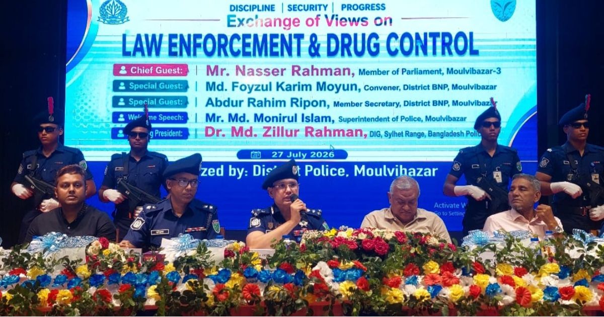 মৌলভীবাজারে আইন-শৃঙ্খলা ও মাদক নিয়ন্ত্রণে মতবিনিময় সভা