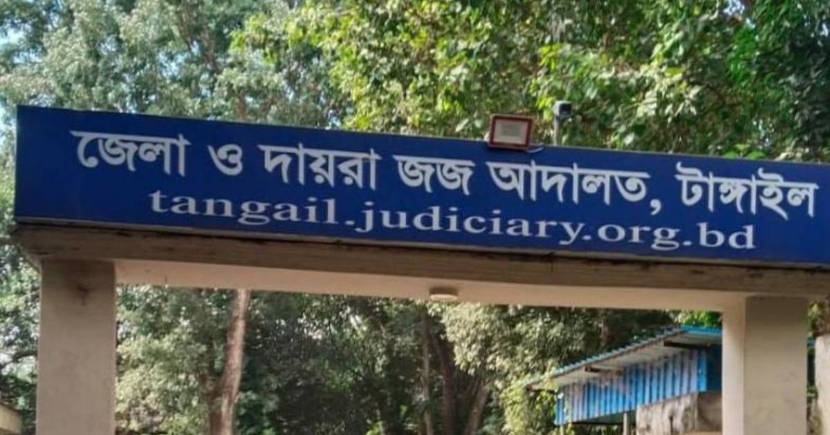 টাঙ্গাইলে মাদক মামলায় একজনের যাবজ্জীবন