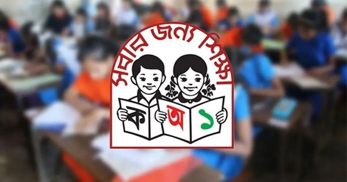 প্রাথমিকের বৃত্তির ফল প্রকাশ