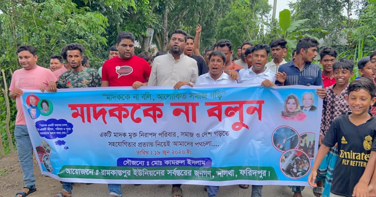 সালথায় মাদক ব্যবসা বন্ধে গ্রামবাসীর এক সপ্তাহের আলটিমেটাম