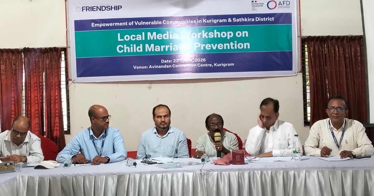 কুড়িগ্রামে বাল্যবিবাহ প্রতিরোধে গণমাধ্যমের ভূমিকা নিয়ে কর্মশালা