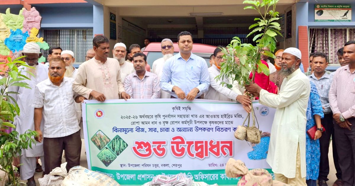 নকলায় কৃষি উৎপাদন বৃদ্ধিতে বিনামূল্যে কৃষি উপকরণ বিতরণ