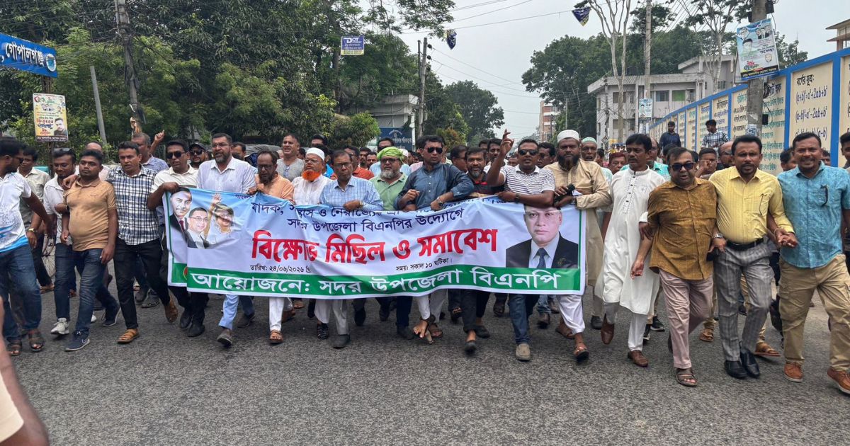 গোপালগঞ্জে মাদক-সন্ত্রাসের বিরুদ্ধে বিএনপির বিক্ষোভ