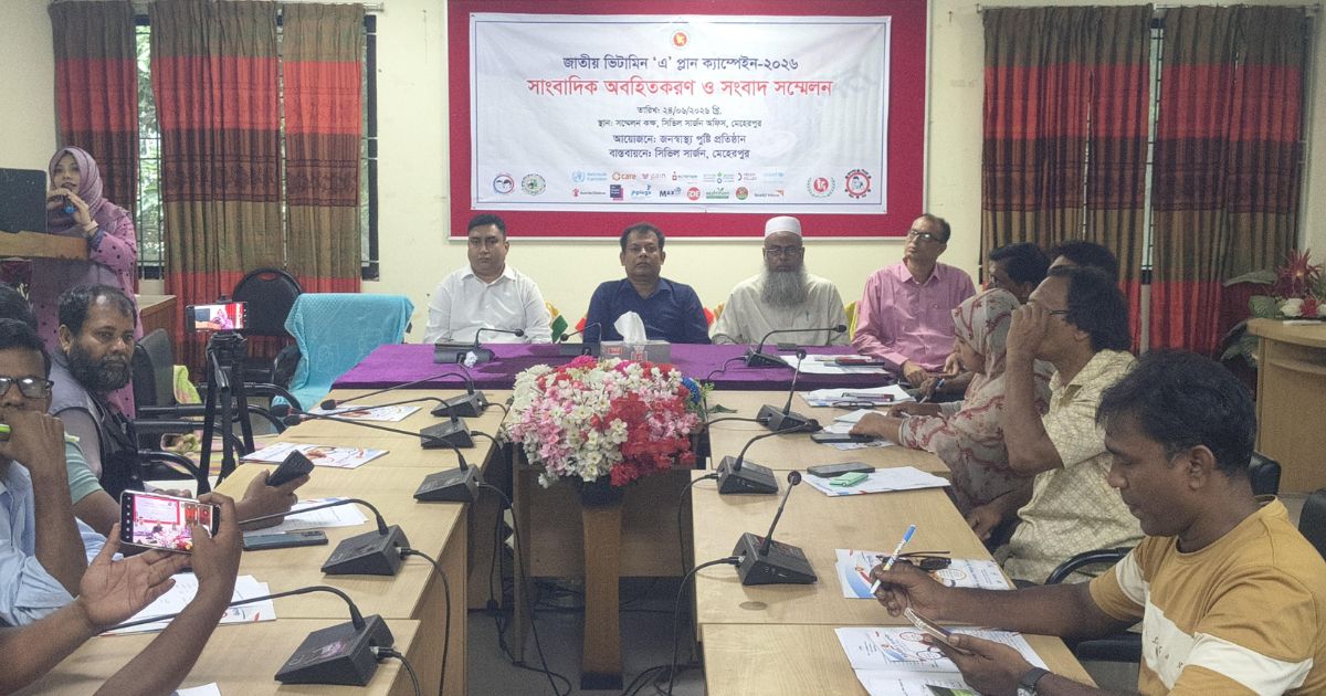 মেহেরপুরে জাতীয় ভিটামিন ‘এ’ ক্যাম্পেইন উপলক্ষে অবহিতকরণ সভা