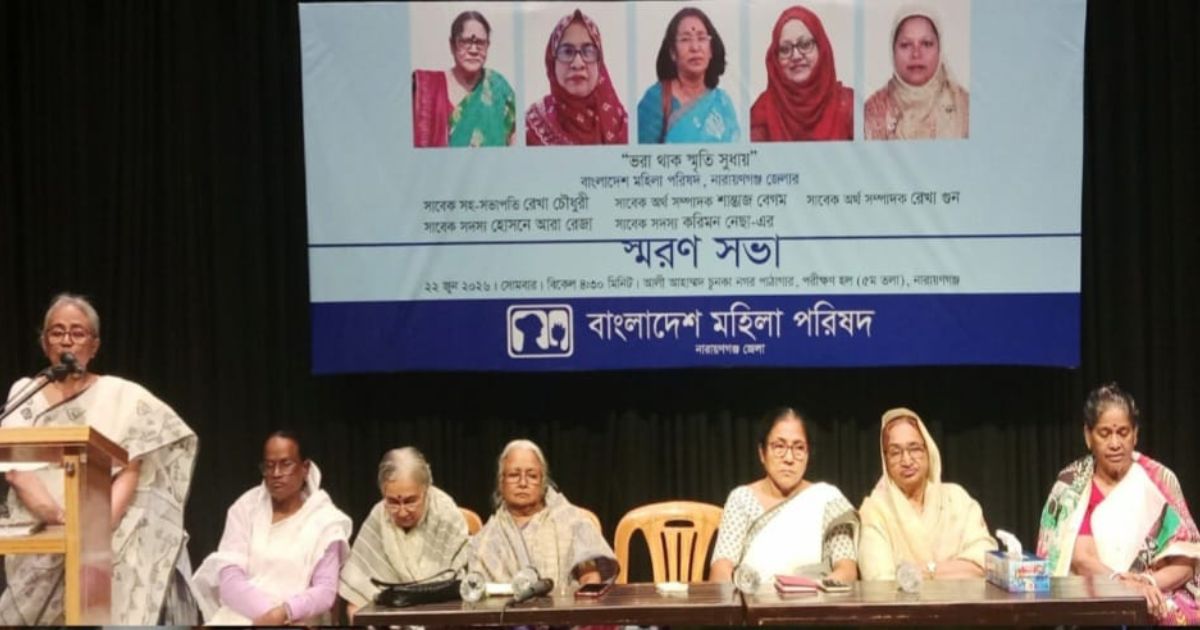 পরিবেশ রক্ষায় নারায়ণগঞ্জে মহিলা পরিষদের আলোচনা সভা