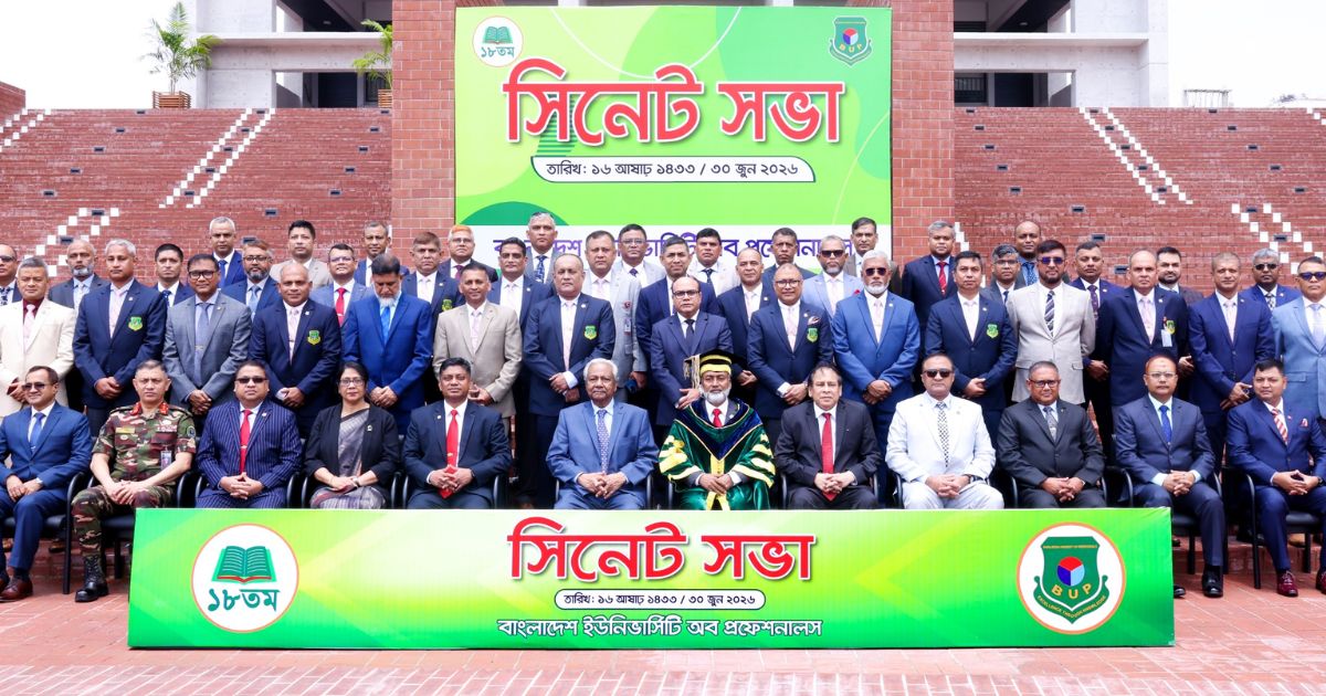 বিইউপির ১৮তম বার্ষিক সিনেট সভা অনুষ্ঠিত