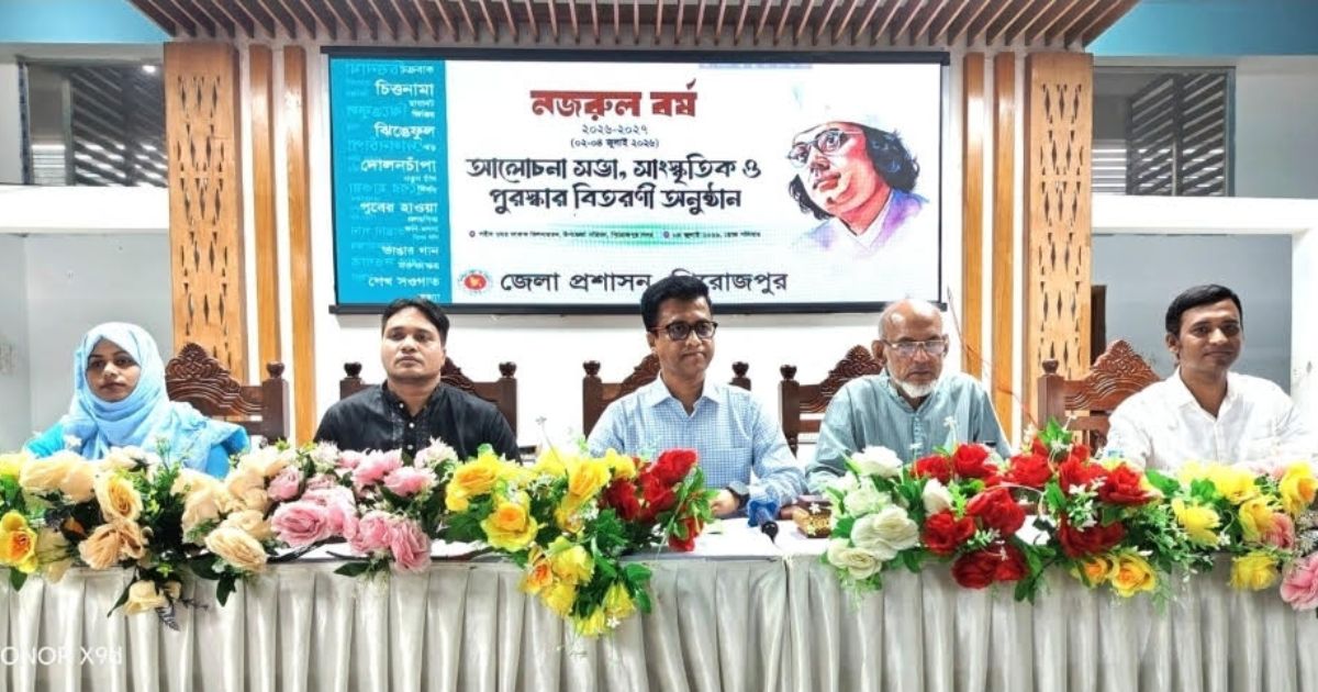 পিরোজপুরে তিন দিনব্যাপী নজরুল বর্ষের সমাপ্তি