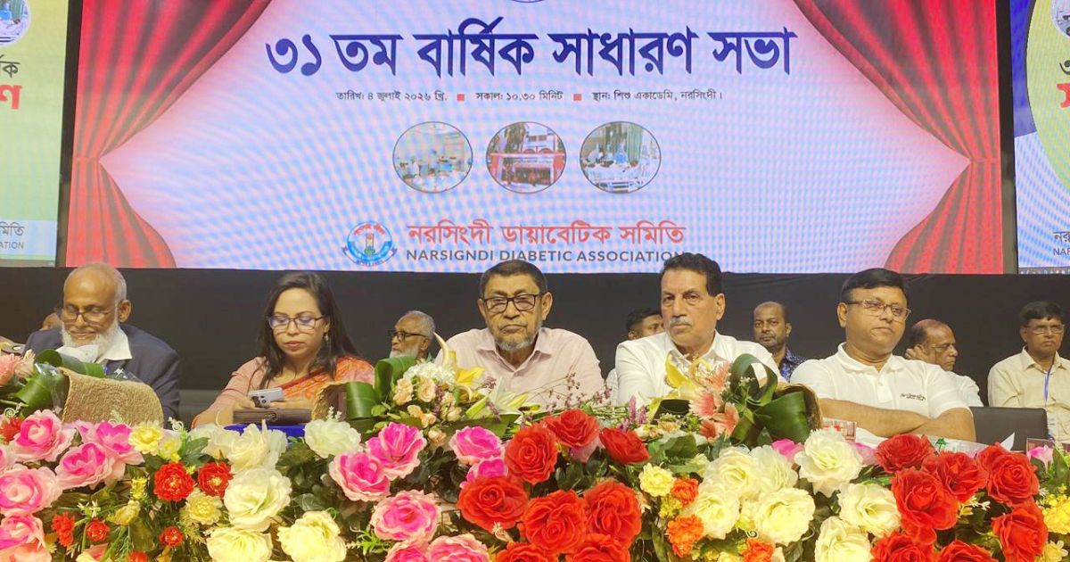 নরসিংদী ডায়াবেটিক সমিতির ৩১তম সাধারণ সভা
