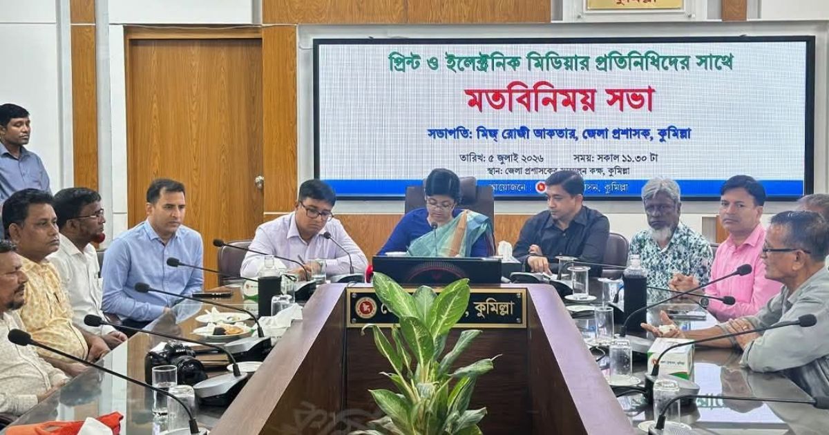 কুমিল্লায় গণমাধ্যমকর্মীদের সঙ্গে নবাগত জেলা প্রশাসকের মতবিনিময়