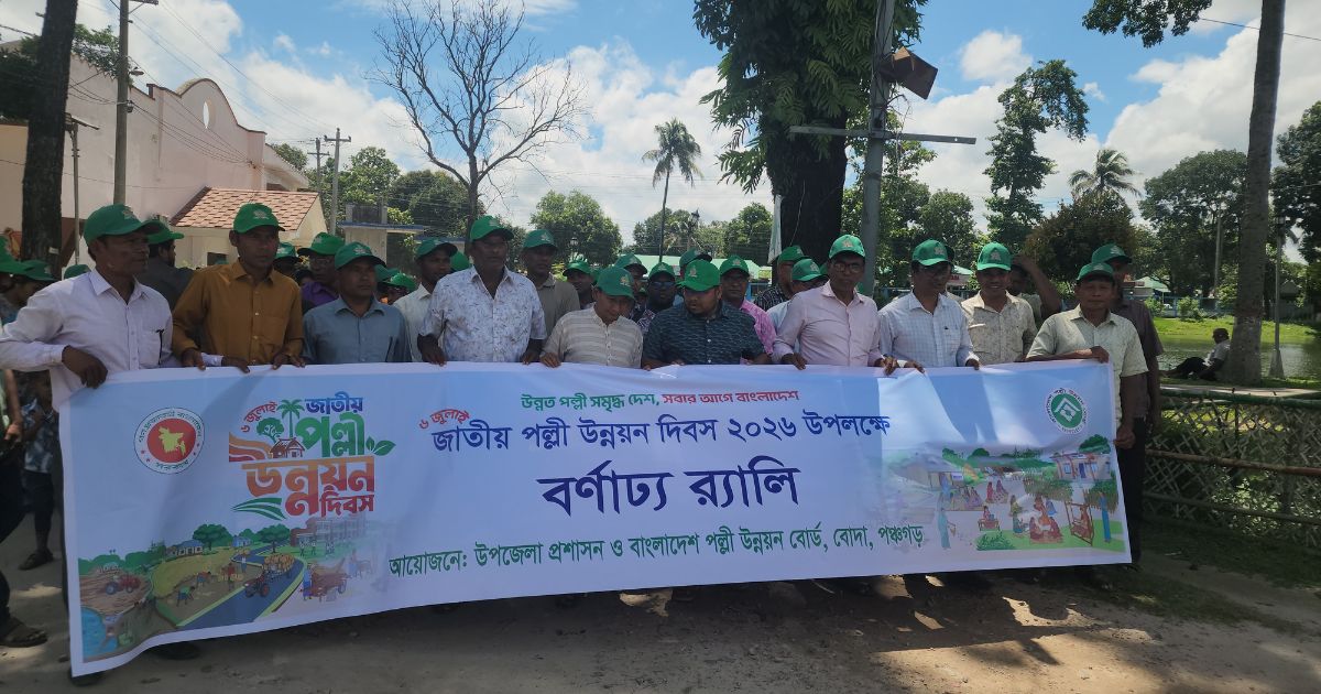 বোদায় জাতীয় পল্লী উন্নয়ন দিবস উদযাপিত
