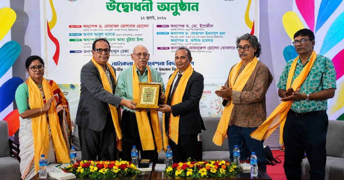 নজরুল বিশ্ববিদ্যালয়ে ৪র্থ আন্তর্জাতিক নাট্যোৎসব শুরু