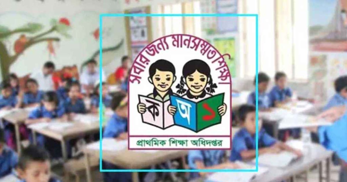 দেশের সব প্রাথমিক বিদ্যালয়ের জন্য জরুরি নির্দেশনা