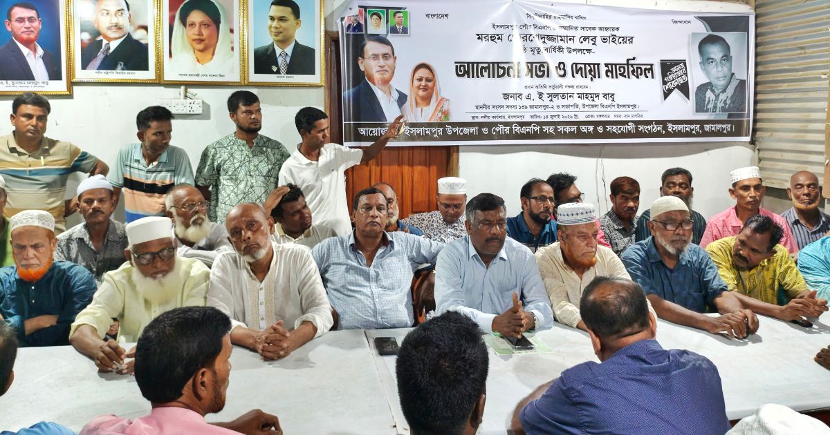 ইসলামপুরে মরহুম খোরশেদুজ্জামান লেবুর মৃত্যুবার্ষিকী পালন
