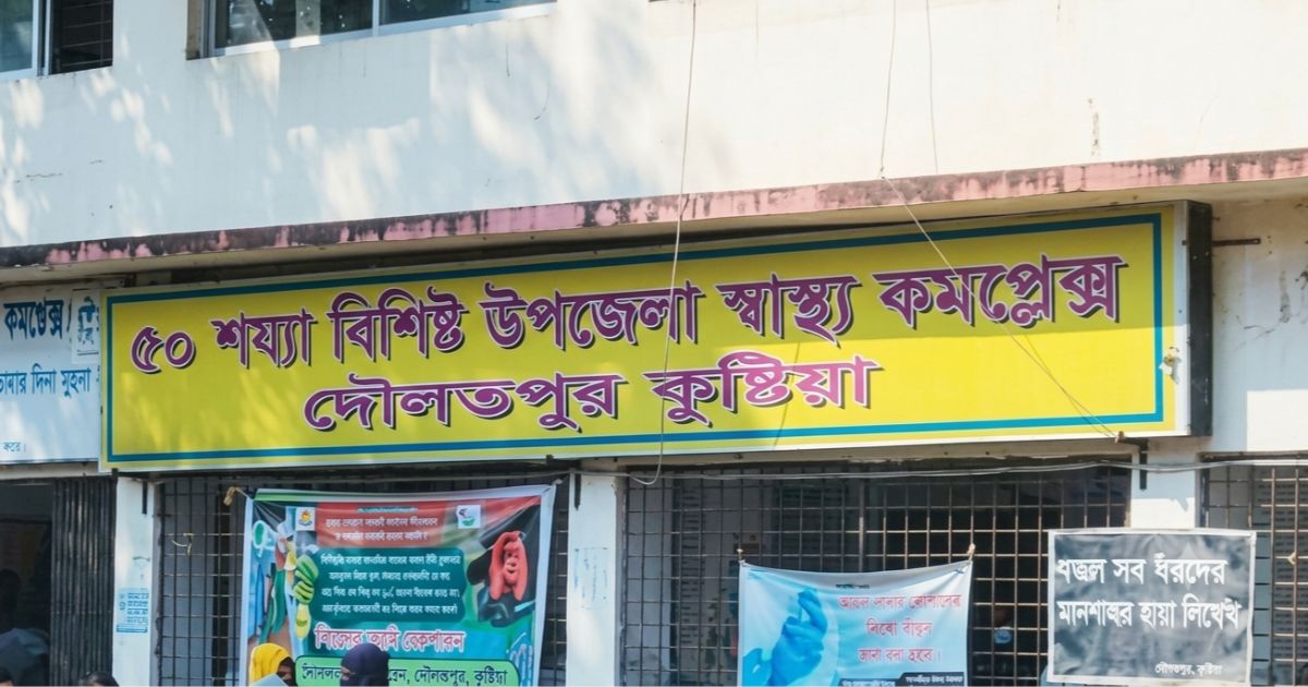 চিকিৎসক সংকটে দৌলতপুর উপজেলা স্বাস্থ্য কমপ্লেক্স