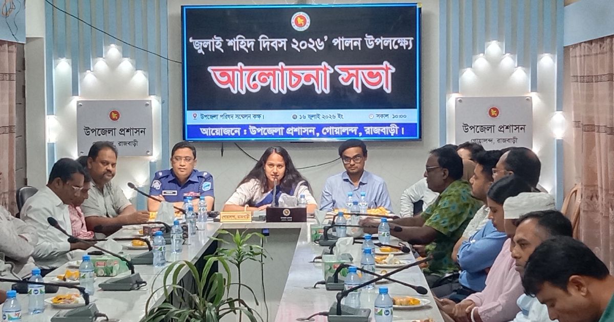 গোয়ালন্দে জুলাই শহিদ দিবস উপলক্ষে আলোচনা সভা