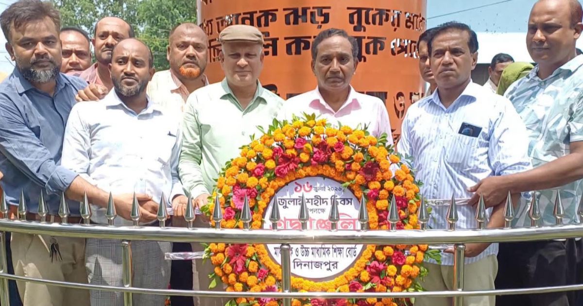 জুলাই শহীদদের প্রতি দিনাজপুর শিক্ষাবোর্ডের চেয়ারম্যানের শ্রদ্ধা