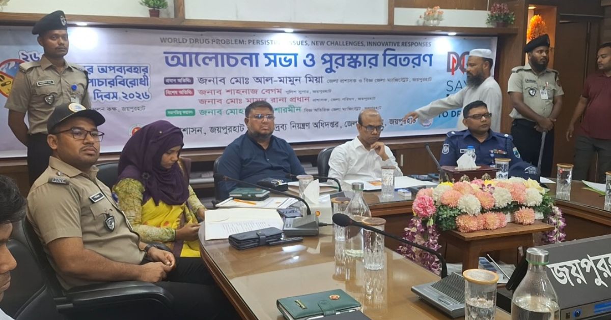 জয়পুরহাটে মাদকবিরোধী আন্তর্জাতিক দিবস পালিত