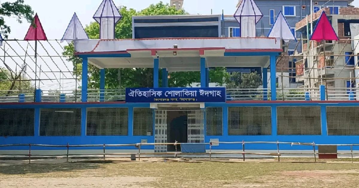 ঈদ জামাতকে ঘিরে প্রস্তুত ঐতিহাসিক শোলাকিয়া মাঠ