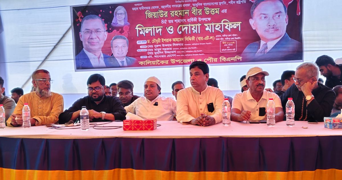 জিয়াউর রহমানের ৪৫তম শাহাদাতবার্ষিকীতে কালিয়াকৈরে দোয়া মাহফিল