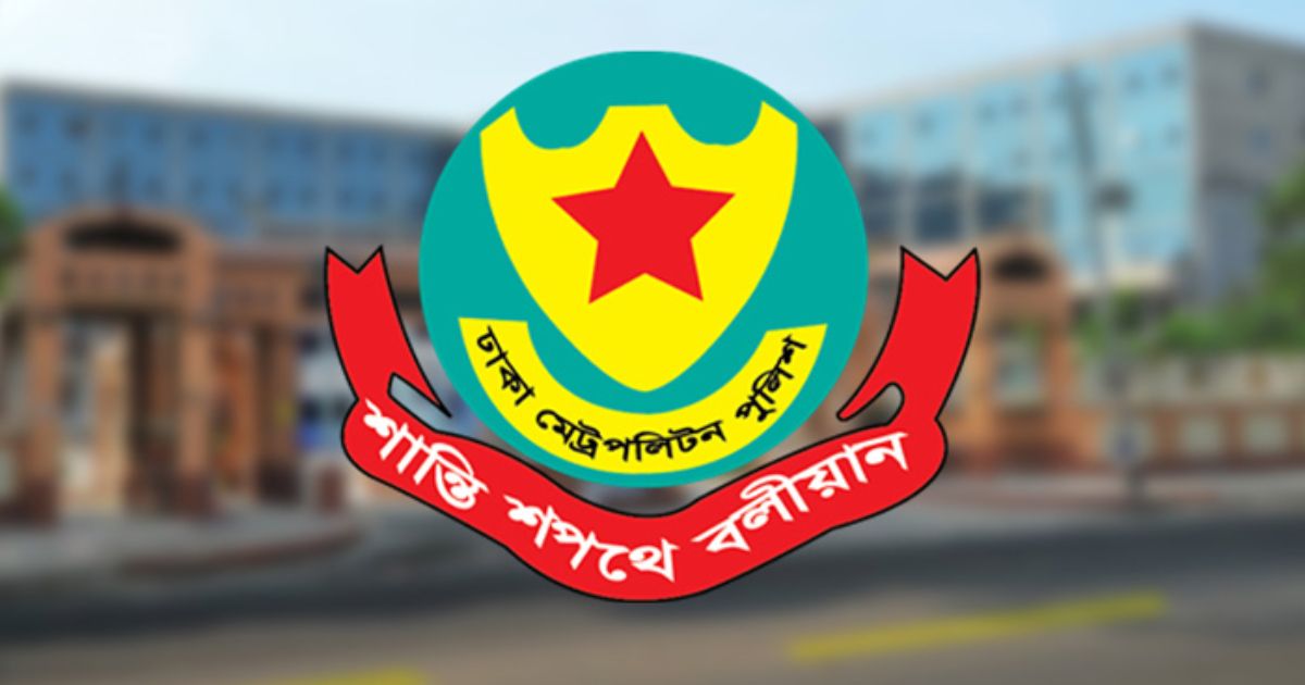 ডিএমপিতে বড় রদবদল, একসঙ্গে বদলি ৬ উপ-পুলিশ কমিশনার