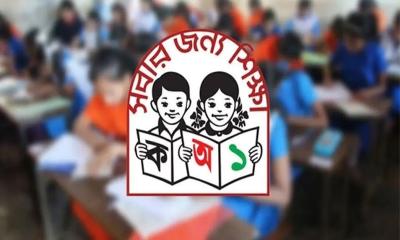 প্রাথমিকের বৃত্তির ফল প্রকাশ