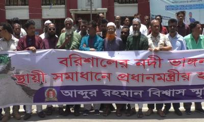 বরিশালে নদীভাঙন থেকে রক্ষায় মানববন্ধন