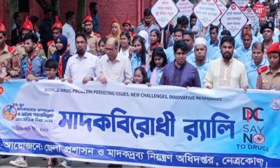 নেত্রকোণায় মাদকবিরোধী আন্তর্জাতিক দিবস পালিত