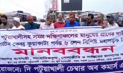 ভাঙ্গা-কুয়াকাটা মহাসড়ক ৬ লেনে উন্নীতকরণের দাবিতে পটুয়াখালীতে মানববন্ধন