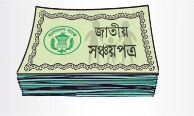 সঞ্চয়পত্রের মুনাফা হার নির্ধারণ