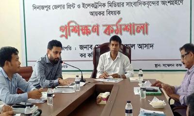 দিনাজপুরে সাংবাদিকদের নিয়ে আয়কর বিষয়ক প্রশিক্ষণ কর্মশালা