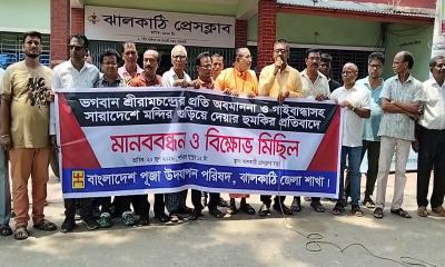 ঝালকাঠিতে মন্দির গুঁড়িয়ে দেওয়ার হুমকির প্রতিবাদে মানববন্ধন