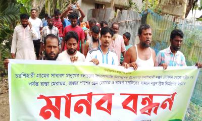 ঈশ্বরগঞ্জে চরশিহারী গ্রামের জনভোগান্তি নিরসনে মানববন্ধন